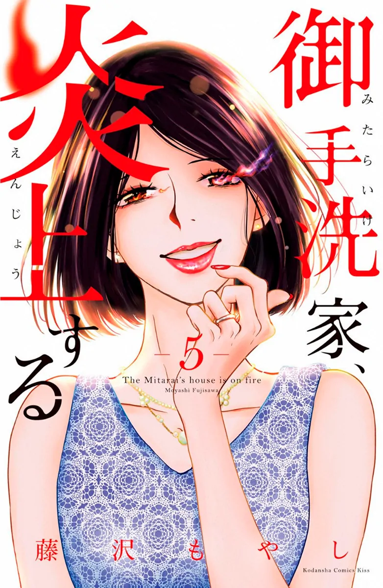 Mitarai-ke, Enjou Suru-Volume 5 Chapter 20